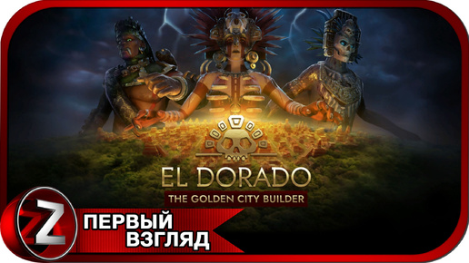 El Dorado: The Golden City Builder ➤ Строю Золотой город ➤ Первый Взгляд