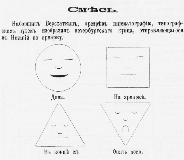 Первые напечатанные в типографии смайлы в мировой истории.