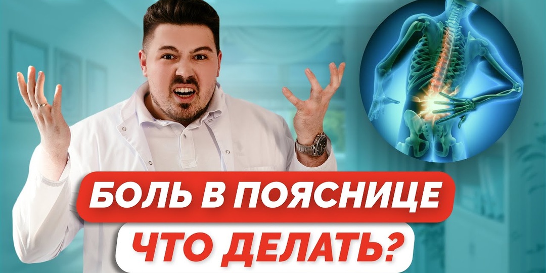 Долой боль в пояснице! Простые шаги к избавлению от боли