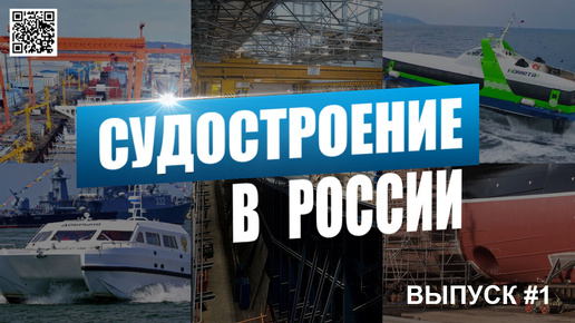 Судостроение в России: сухогрузы, круизные теплоходы, грузовые судна на воздушной подушки и 