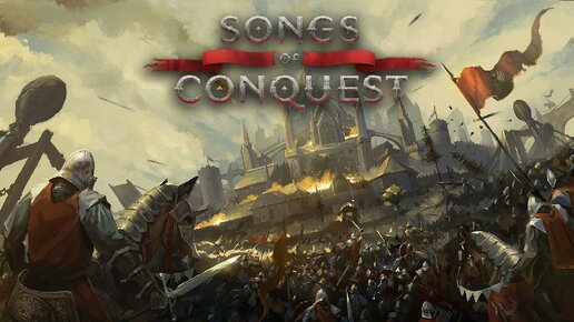 Новые Герои меча и Магии (Захват земель / Серия 7) - Songs of Conquest