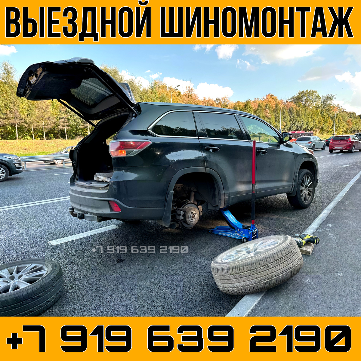 Мобильный выездной шиномонтаж в Казани. Замена колеса на запаску, Toyota Highlander