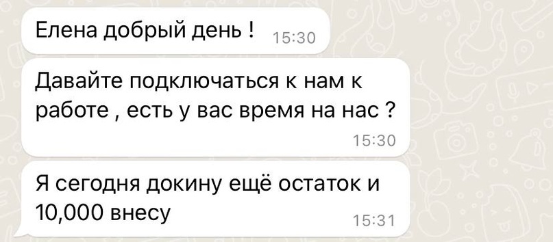 Скрин из переписки с клиентом.