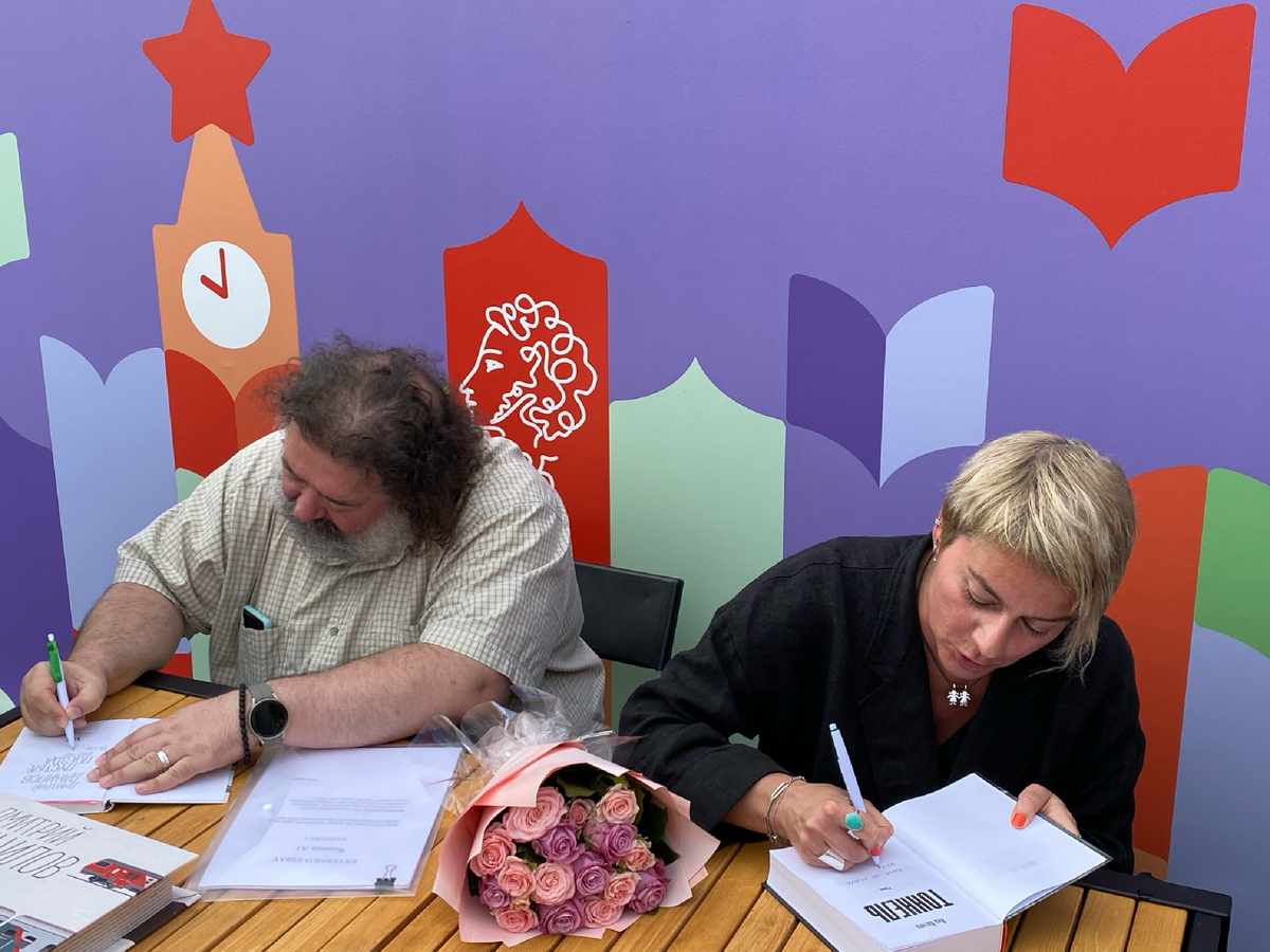 Дмитрий Данилов и Яна Вагнер. Автограф-сессия на Красной площади