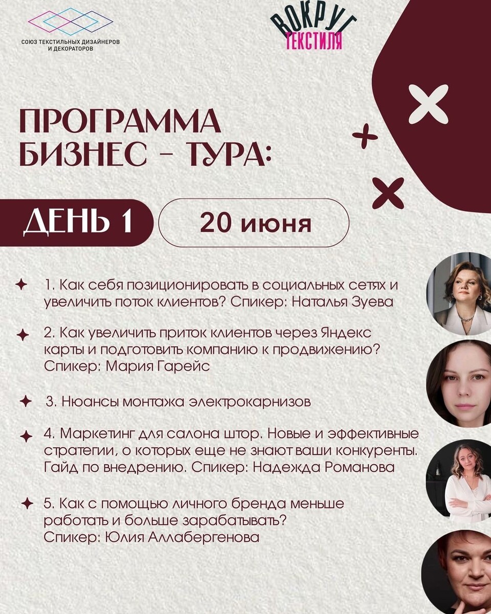 "ВОГРУГ ТЕКСТИЛЯ" ВМЕСТЕ С СОЮЗОМ ТЕКСТИЛЬНЫХ ДИЗАЙНЕРОВ И ДЕКОРАТОРОВ