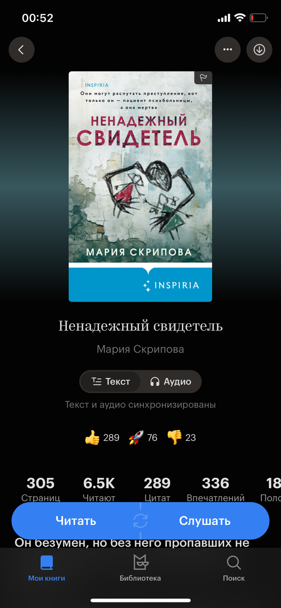 Читала к сожалению онлайн.