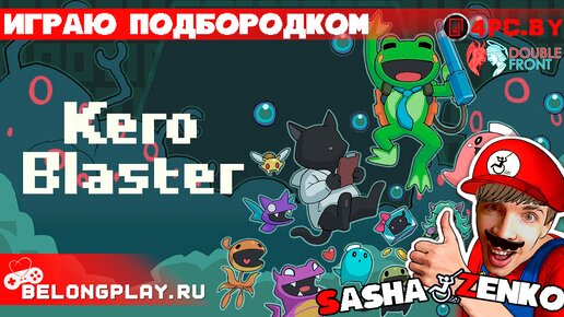 Kero Blaster — Прохождение игры одной только мышкой и подбородком (FULL)