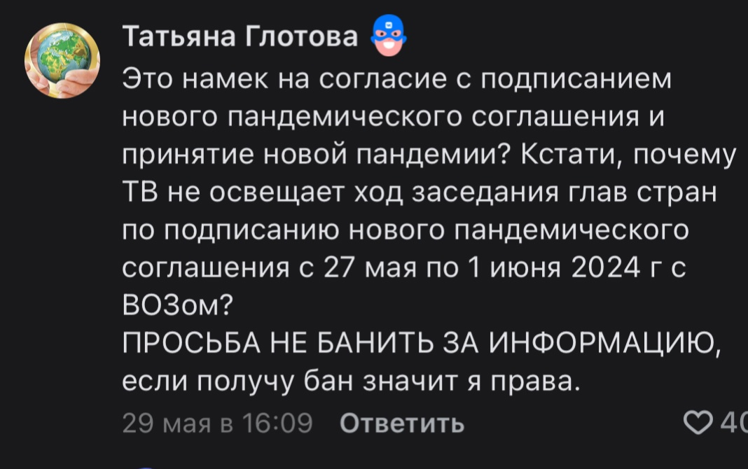 И оказывается, художественный фильм о истории России плох тем, что является "намёком на подписание договора по предотвращению пандемий, обеспечению готовности и принятию мер реагирования" больше изветного как "пандемическое соглашение"". А в ненависти к России обвиняют почему-то меня