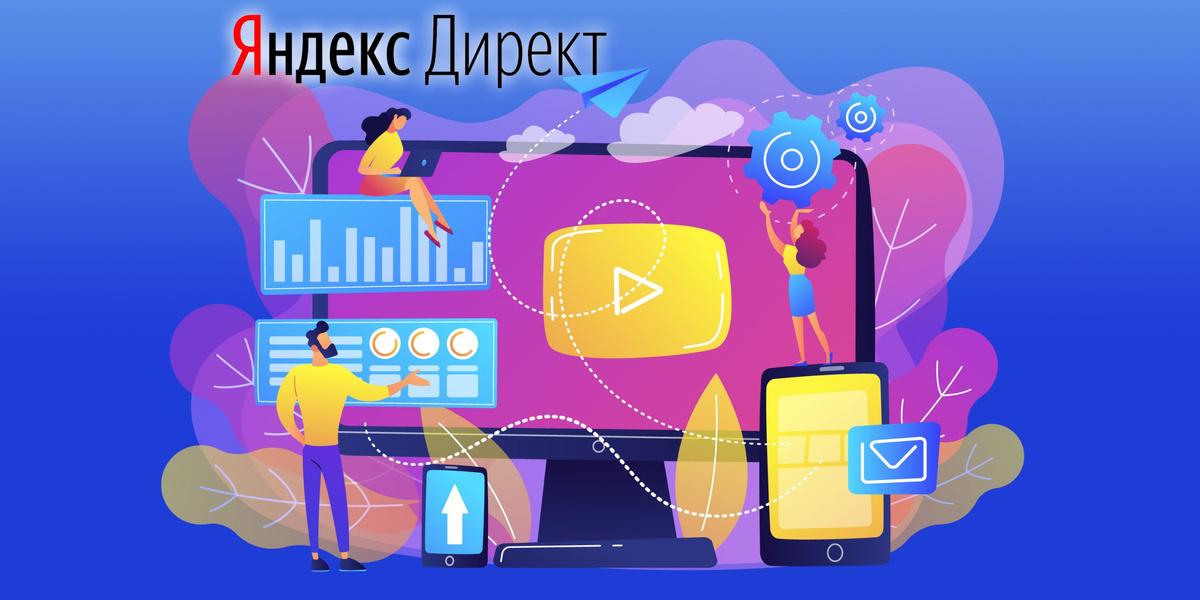 Фото взято с сайта https://romi.center/ru/learning/article/analysis-of-analytics-for-advertising-campaigns-in-yandex-direct/