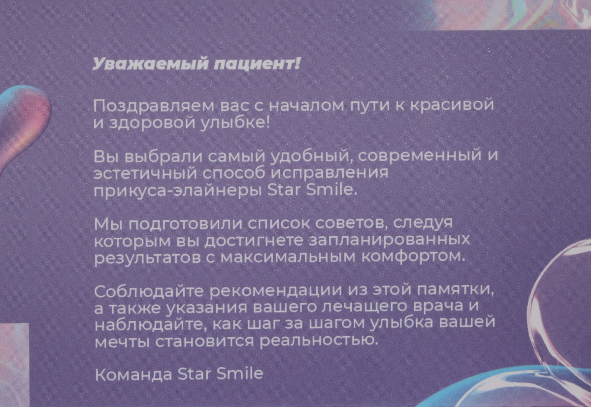 Памятка пациента