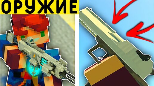 10 МОДОВ НА 3D ОРУЖИЕ В МАЙНКРАФТ ПЕ 1.21! | MINECRAFT BEDROCK | MINECRAFT BEDROCK |