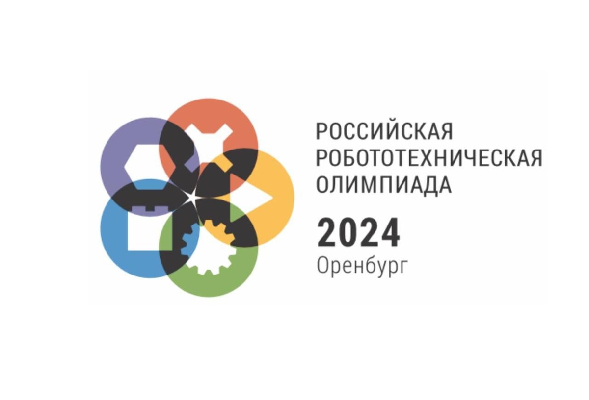    В Оренбурге пройдут Всероссийские соревнования по робототехнике