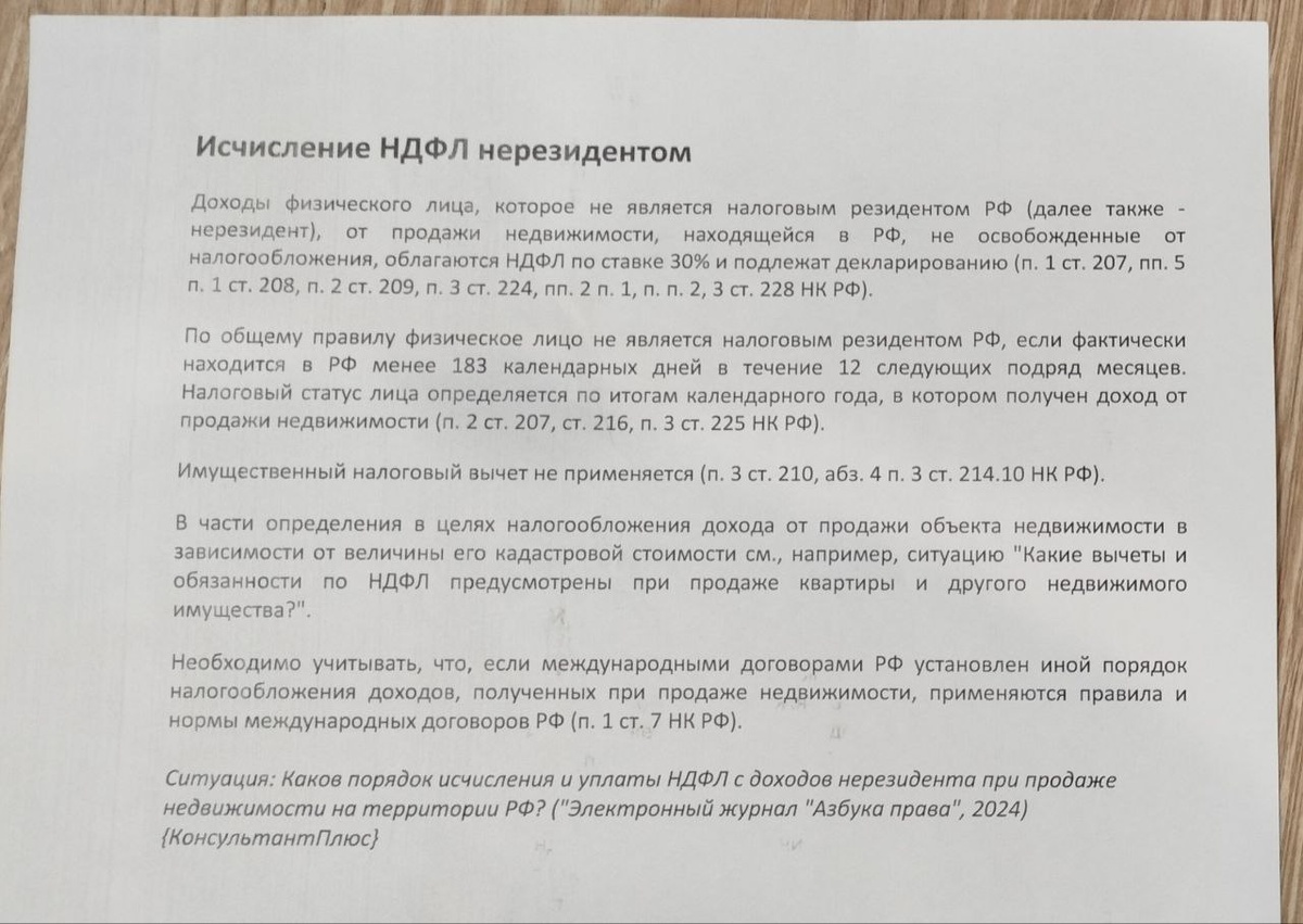 такое пояснение дали в налоговой