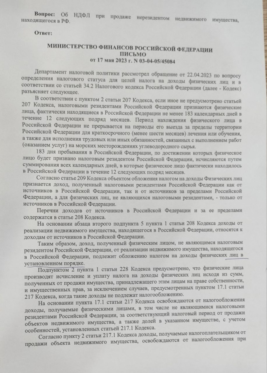 пояснение Минфина по налогообложению не резидентов.
