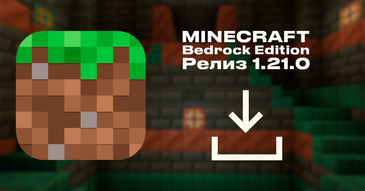 Скачать Minecraft Bedrock на Android можно в Telegram: @mcpe_su