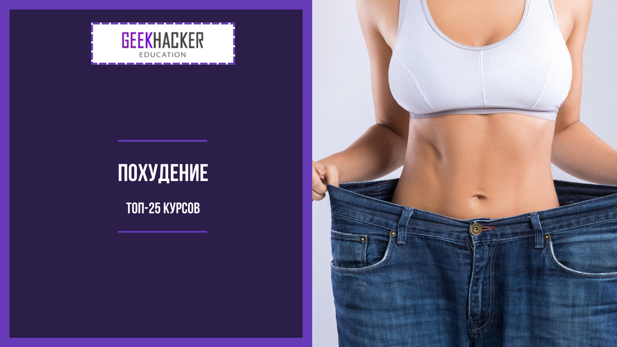 Weight loss courses