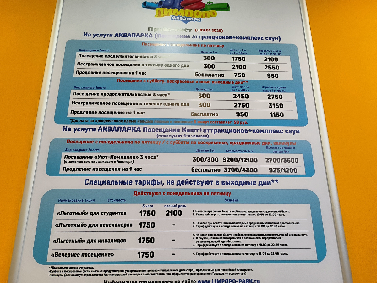 Прайс лист цены на услуги с 09.01.2025гв Аквапарке "Лимпопо" г Екатеринбург