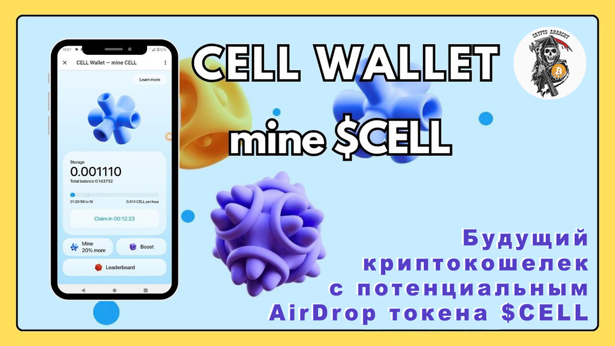 Майним токен $CELL в будущем кошельке с инновационной сетью Human Network  прямо в Telegram | Crypto Anarchy | Дзен