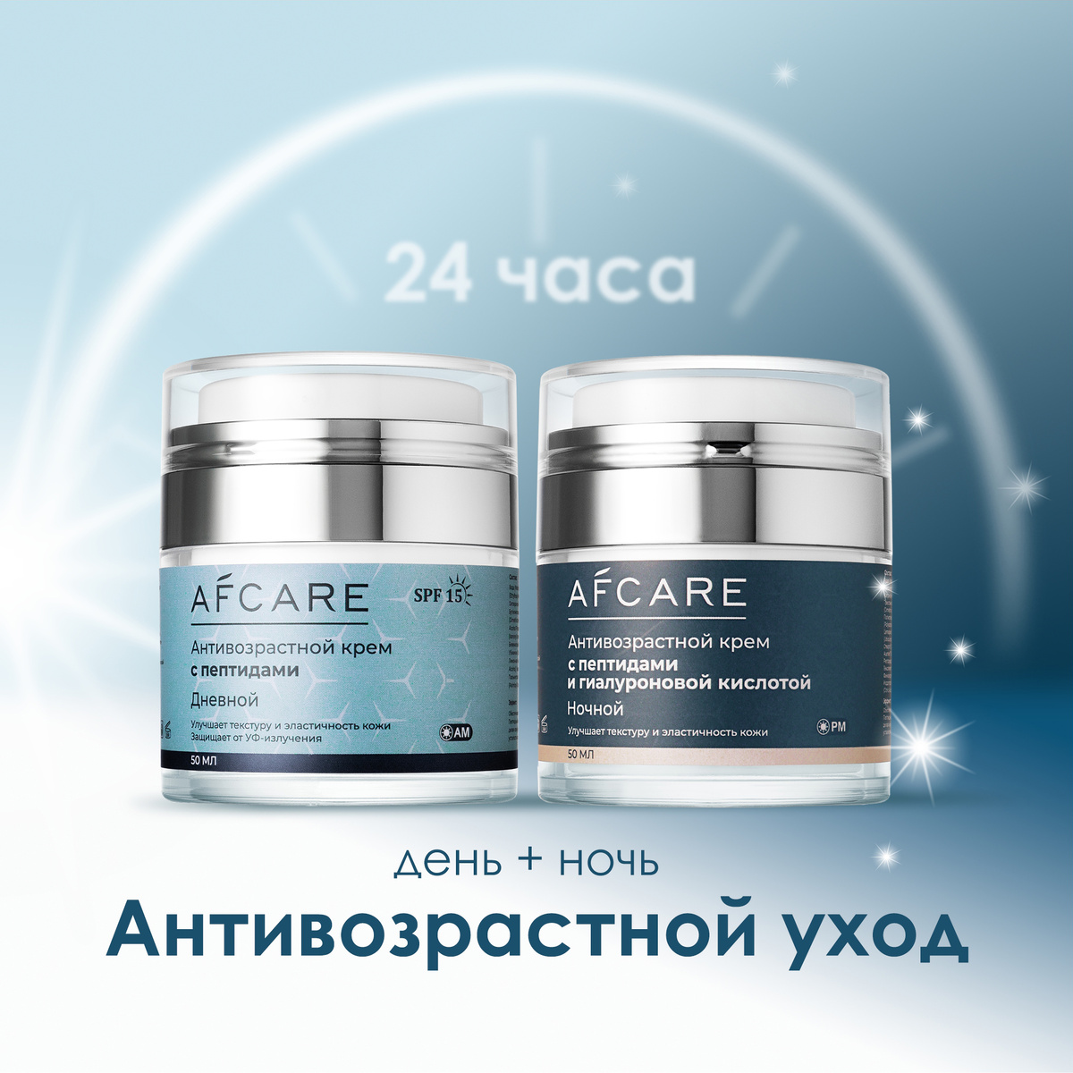 Набор по уходу за лицом "День и Ночь"