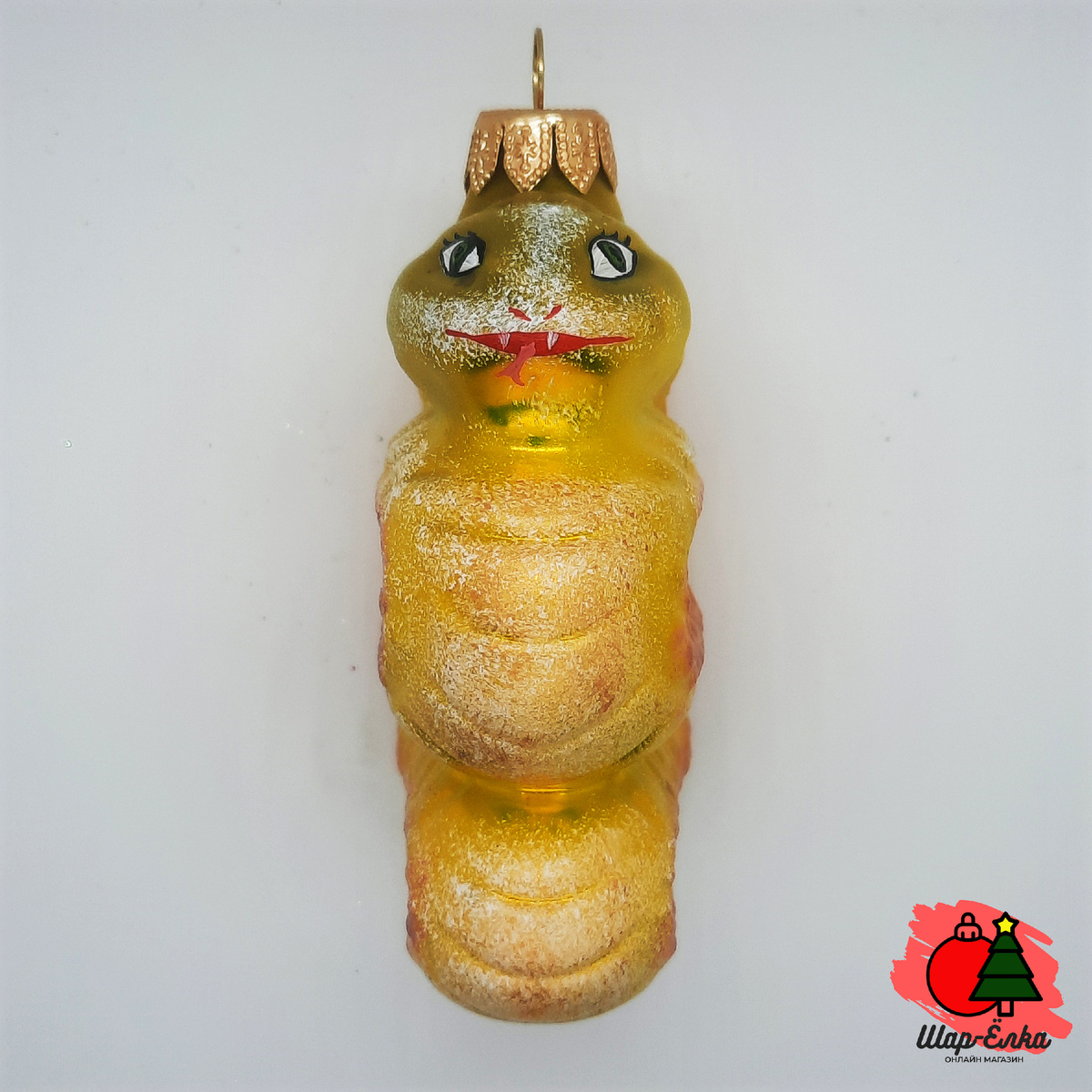 Ёлочная игрушка "Год Змеи - 2025" (Эвис) золотистый