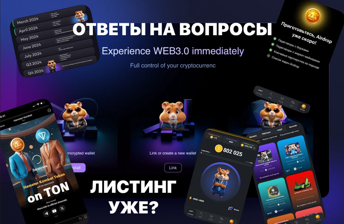 Hamster kombat новости листинг