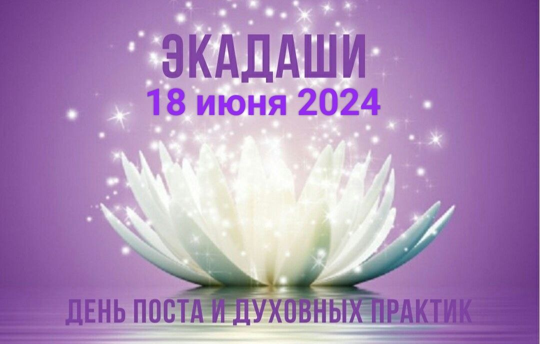 Пандана Экадаши