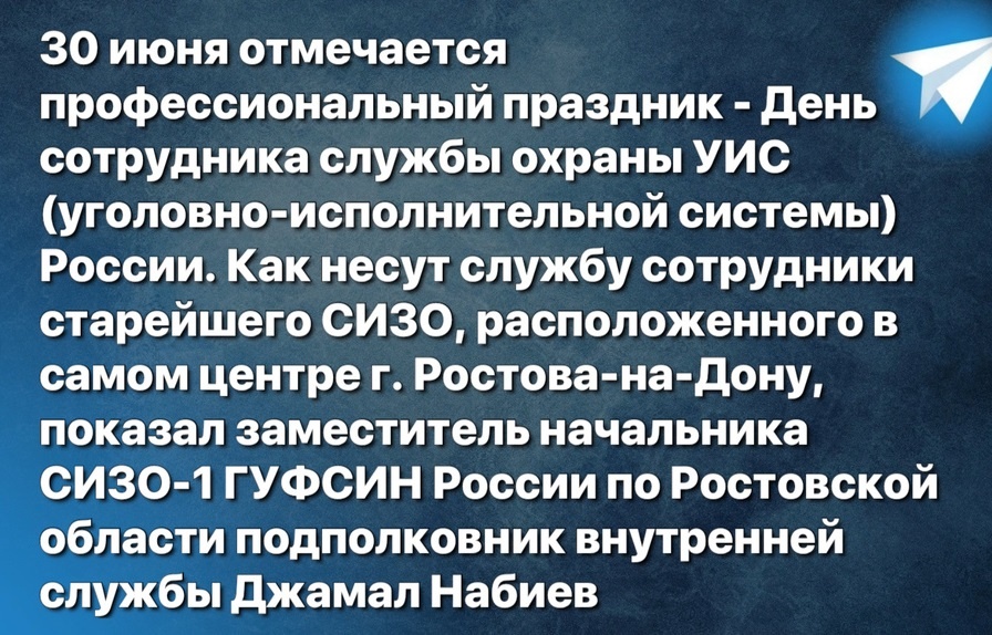  Джамал Набиев рассказал, что служба охраны в СИЗО несколько лет подряд признается лучшей среди всех следственных изоляторов Ростовской области. Сглазил! © Блокнот Ростов