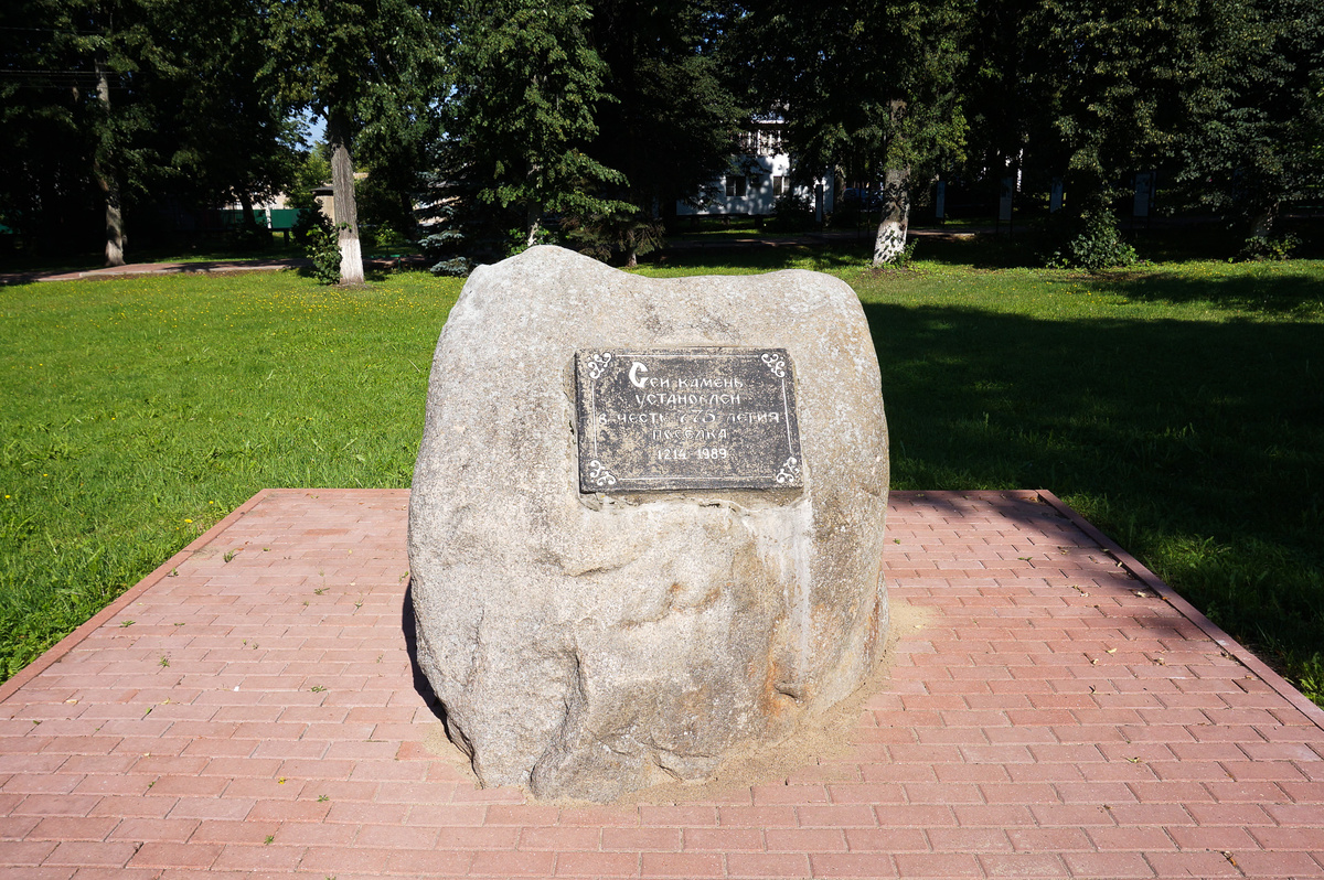 Памятный камень в честь 775-ти летия Больших Солей