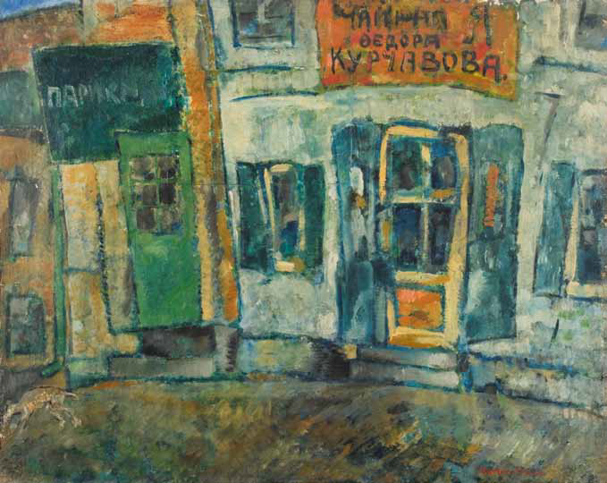 «Чайная Феди Курчавова», Евгений Васильевич Егоров 