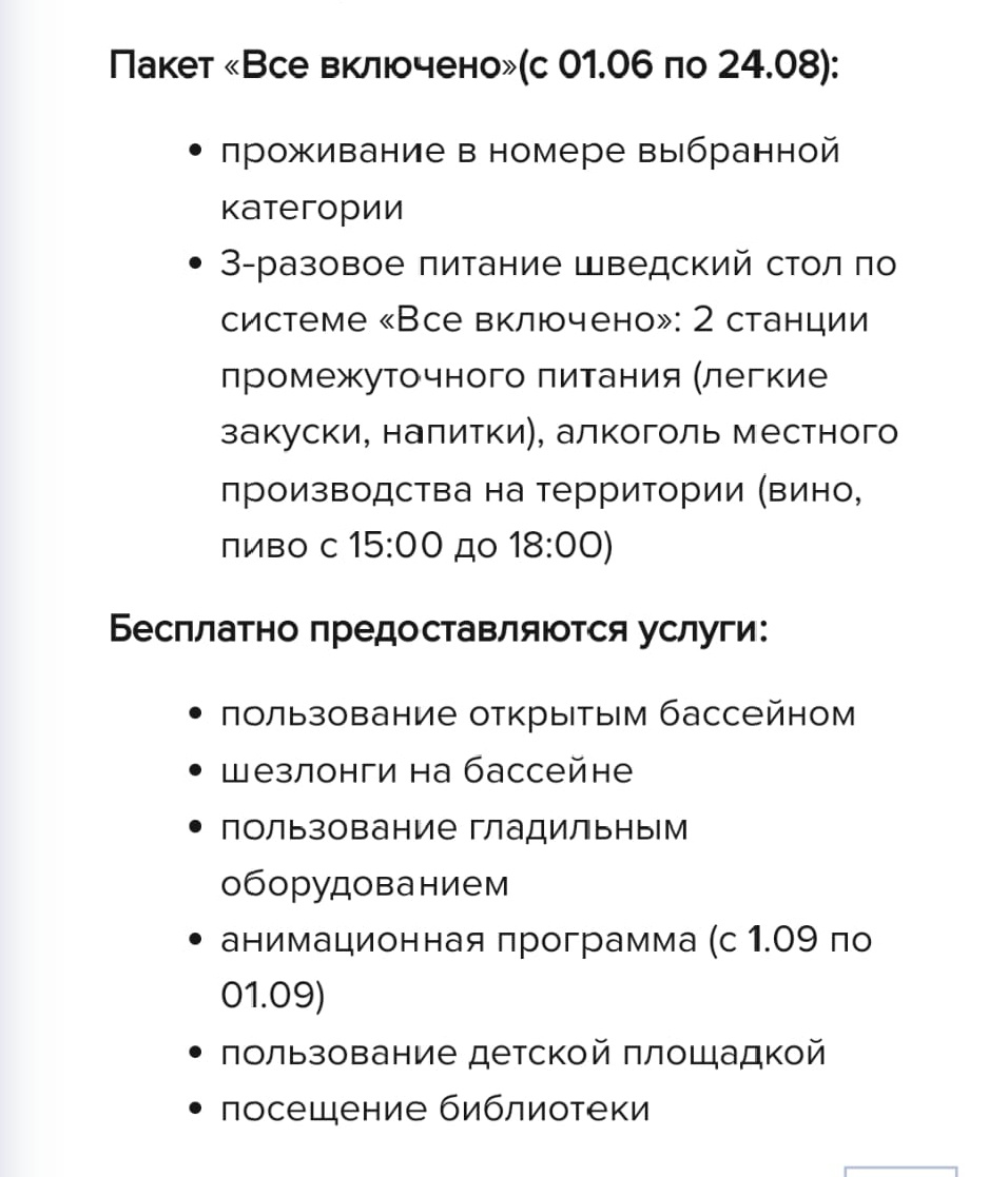 Почему рекомендую взять в Фее 2 концепцию полный пансион, а не пакет ...