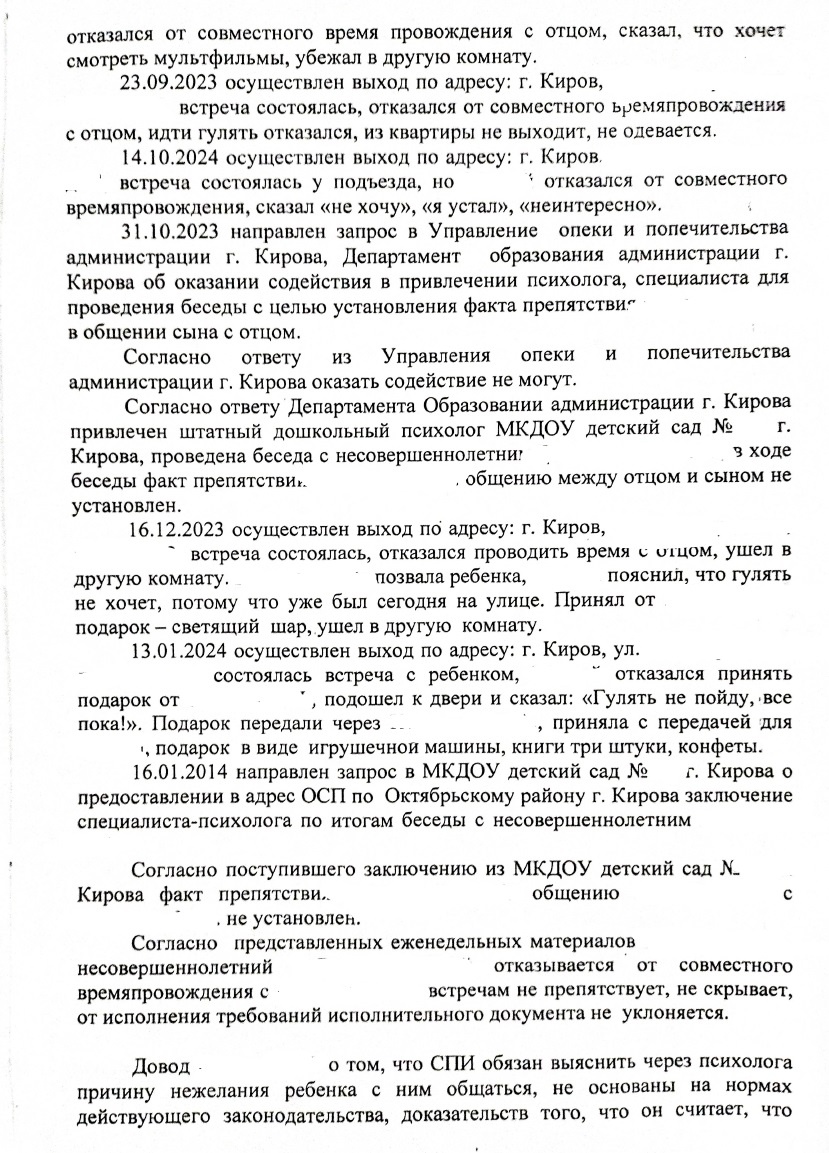 Приставы сами отменили порядок общения с ребенком через суд! | Законность  своими руками | Дзен