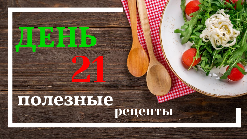 ПП рецепты - рецепты с фото и видео на trenazer43.ru