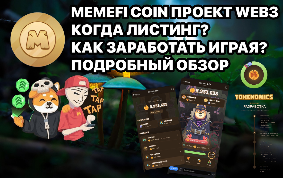 Чиа майнинг доходность. Token vs coin. Memefi coin все боссы. Memefi коин листинг. Memefi босс toodoge.