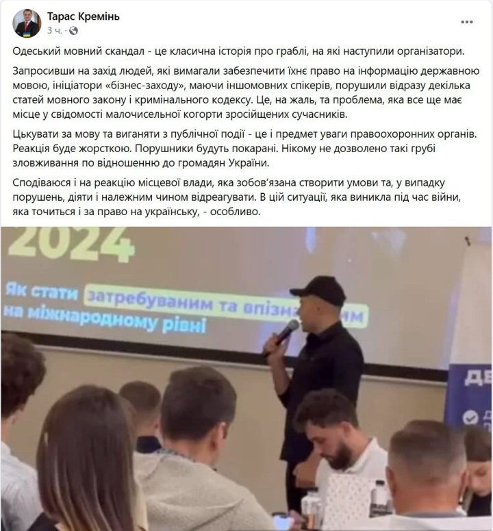    Языковой скандал в Одессе. «Патриотку» выдворили с бизнес-тренинга за требование перейти на украинский
