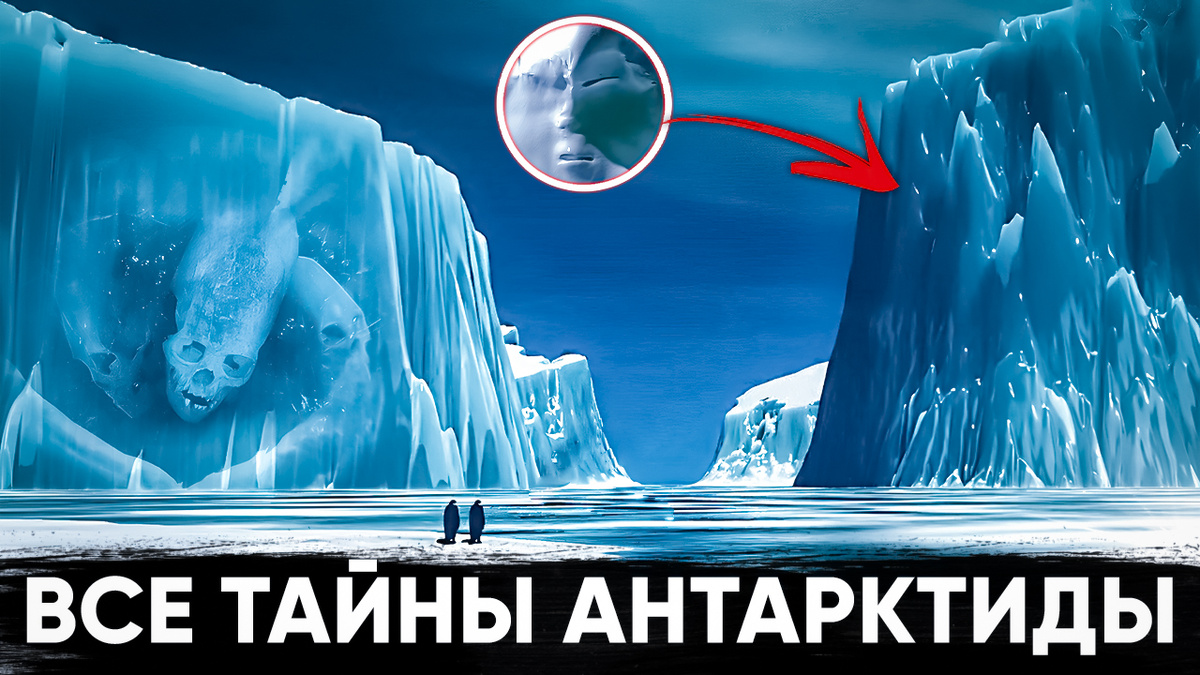 Опытный исследователь района северного полюса Юрий К., проживавший в городе на Неве, в предстательной области, прежде чем скончаться, рассказал корреспонденту уникальную историю, которую долго хранил в себе. Понятно, что за такие обстоятельства в бывшем Советском Союзе могли пройти специальные процедуры по размещению в специализированных учреждениях. 
В середине 20-го века, в те времена, когда мало что было известно о Антарктиде, группа из шести участников экспедиции шла из станции "Мирный" к Южному полюсу. Вернулись лишь двое. По словам официального расследования, гибель членов экспедиции была обусловлена плохой погодой и отказом двигателя транспортного средства. На самом же деле все обстояло совсем иначе.

"В тот день погода была отличная: всего лишь минус тридцать, и ветра не было совсем. Мы решили остановиться для ночлега на месте, соответствующем, по нашим определениям, южному магнитному полюсу. Однако мы не могли уснуть, ощущая некоторое тревожное беспокойство", - вспоминал К.