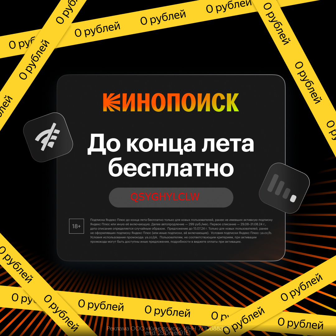 ПРОМОКОДЫ для выгодных покупок: музыка, кино, путешествия, продукты |  Собираем на квартиру | Дзен