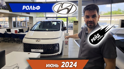 Цены на новые Hyundai в июне 2024. Solaris, Tucson, Staria, Elantra, Mufasa.