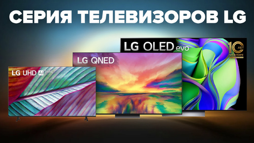 Обзор 5 лучших телевизоров LG 🎯 ТОП 2024 года