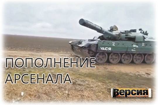    Пополнение арсенала