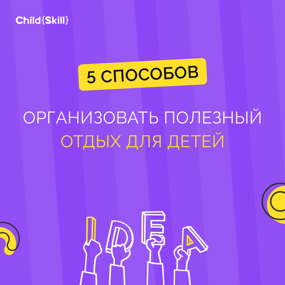 ©️ ООО «Цифровые образовательные технологии Чайлд Скилл»