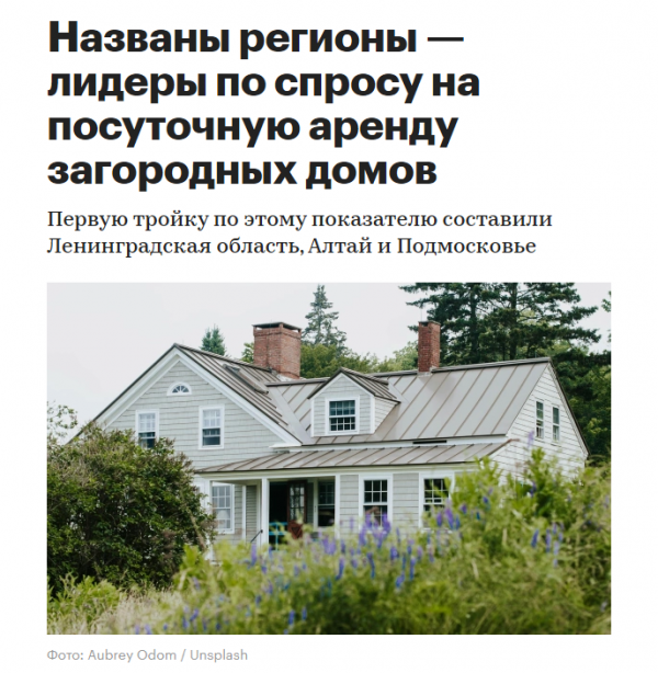 Регионы - лидеры по стоимости посуточной аренды. Источник: rbcrealty.ru