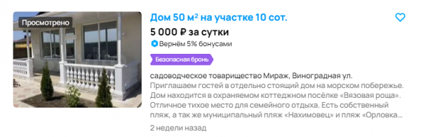Коттедж в посёлке Вязовая роща. Источник: avito.ru
