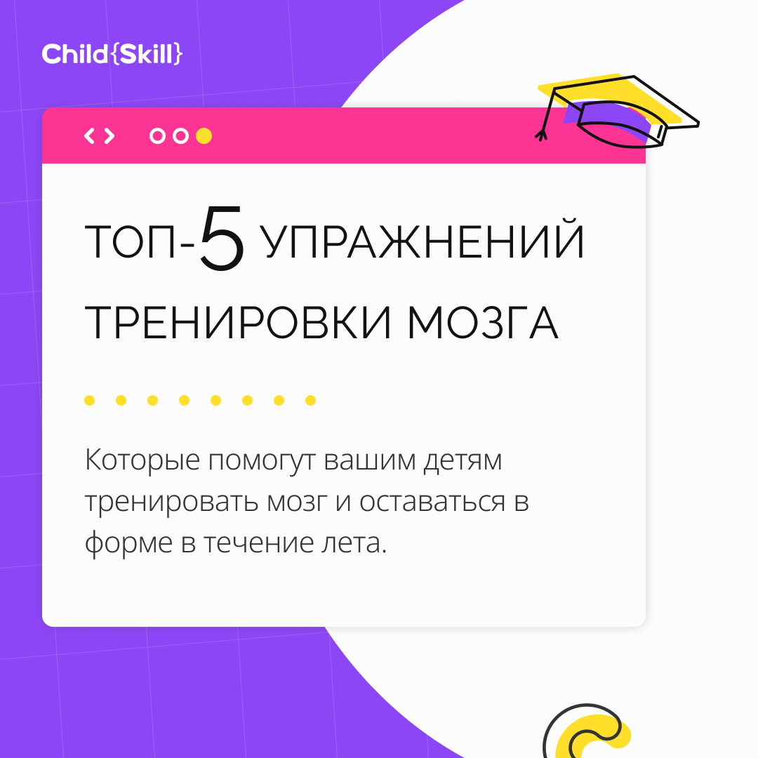 ©️ ООО «Цифровые образовательные технологии Чайлд Скилл»