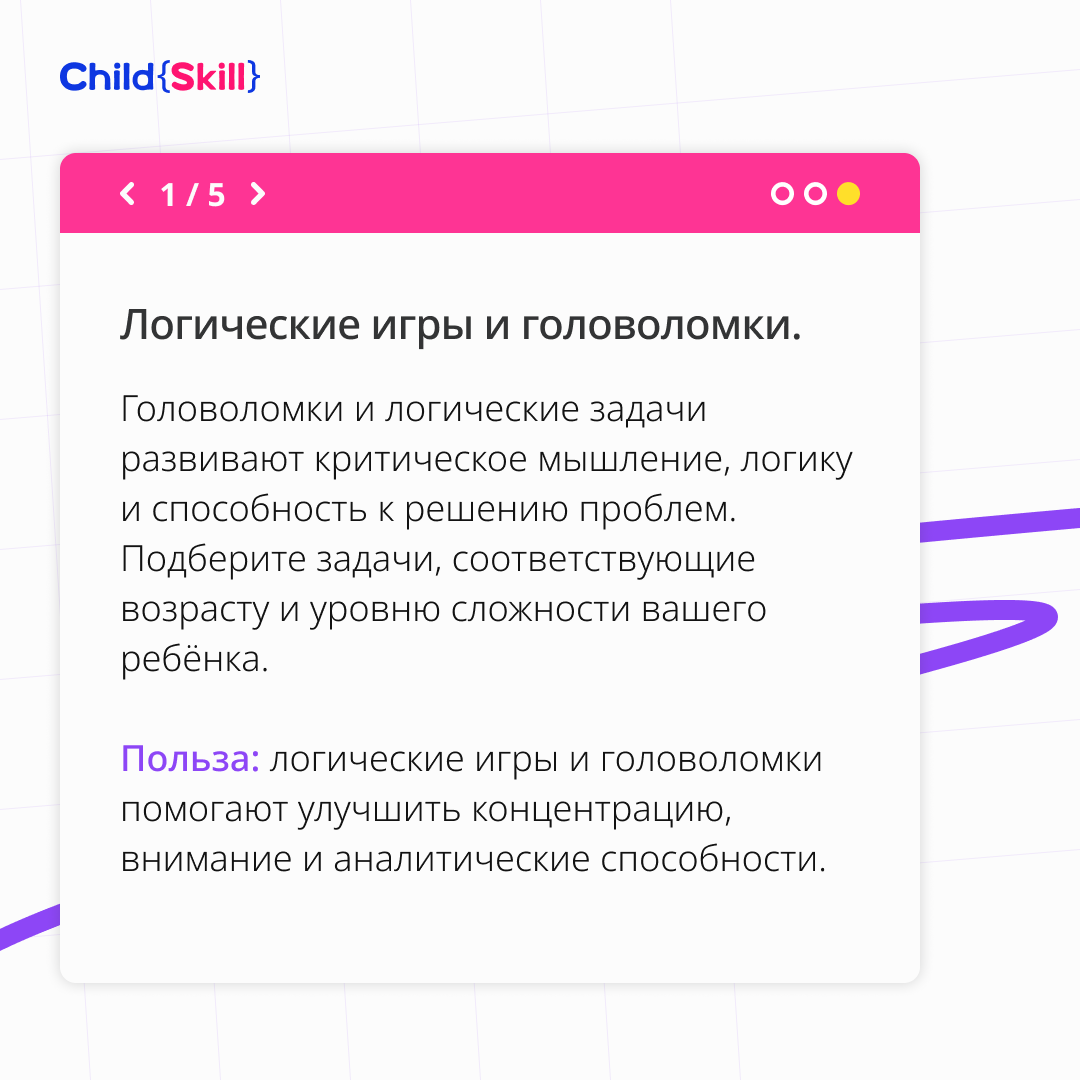 5 упражнений для тренировки мозга детям летом (в картинках) | Международная  онлайн-школа «Child Skill» | Дзен