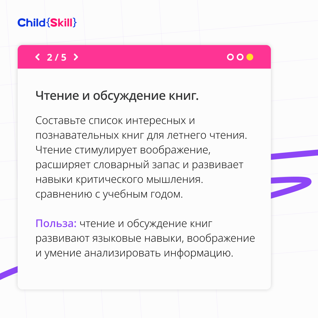 5 упражнений для тренировки мозга детям летом (в картинках) | Международная  онлайн-школа «Child Skill» | Дзен