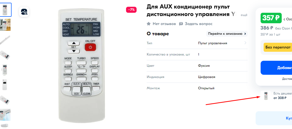маленький, удобный, недостаток - нет подсветки экрана.