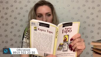 Какие книги по Таро почитать. часть 2