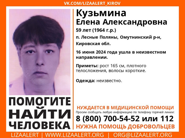    В Омутнинском районе ищут 59-летнюю Елену Кузьмину