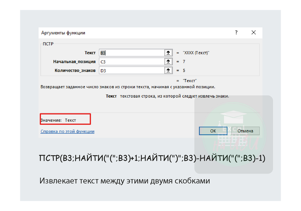 📌 Как извлечь текст из скобок. Пример пользовательской функции | Excel на  ИЗИ: ✓ Приемы эффективной работы в Microsoft Excel | Дзен