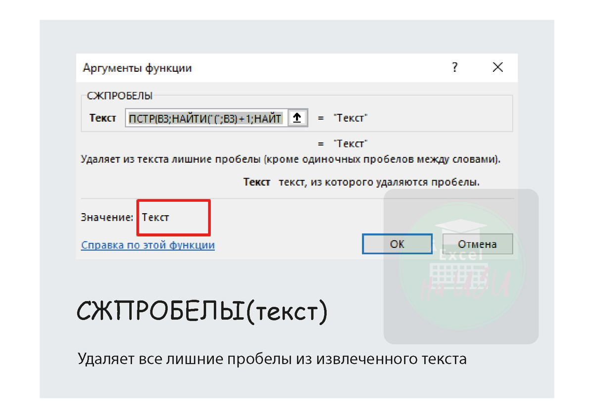 📌 Как извлечь текст из скобок. Пример пользовательской функции | Excel на  ИЗИ: ✓ Приемы эффективной работы в Microsoft Excel | Дзен